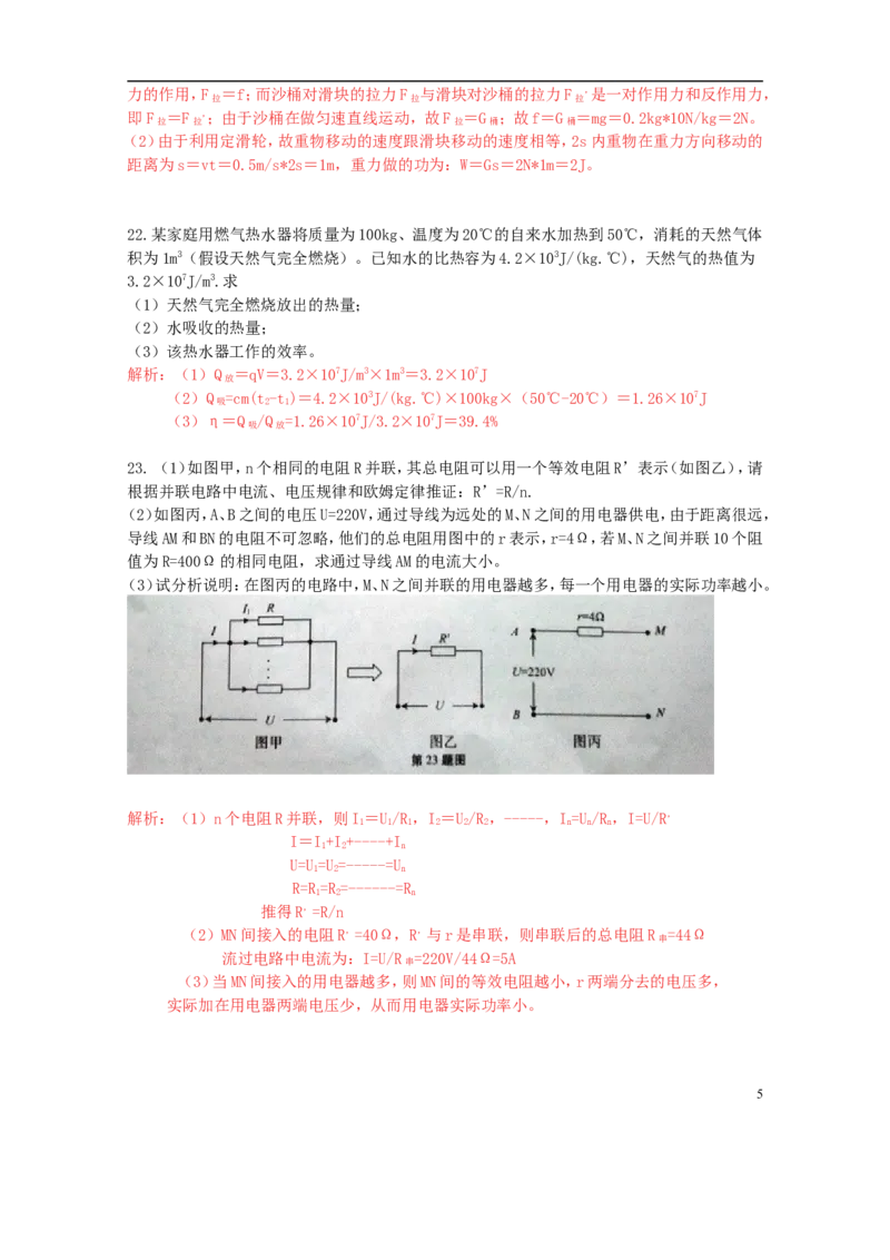 安徽省2015年中考物理真题试题（含解析）(1)_中考真题_4.物理中考真题2015-2024年_2015年中考物理真题165份