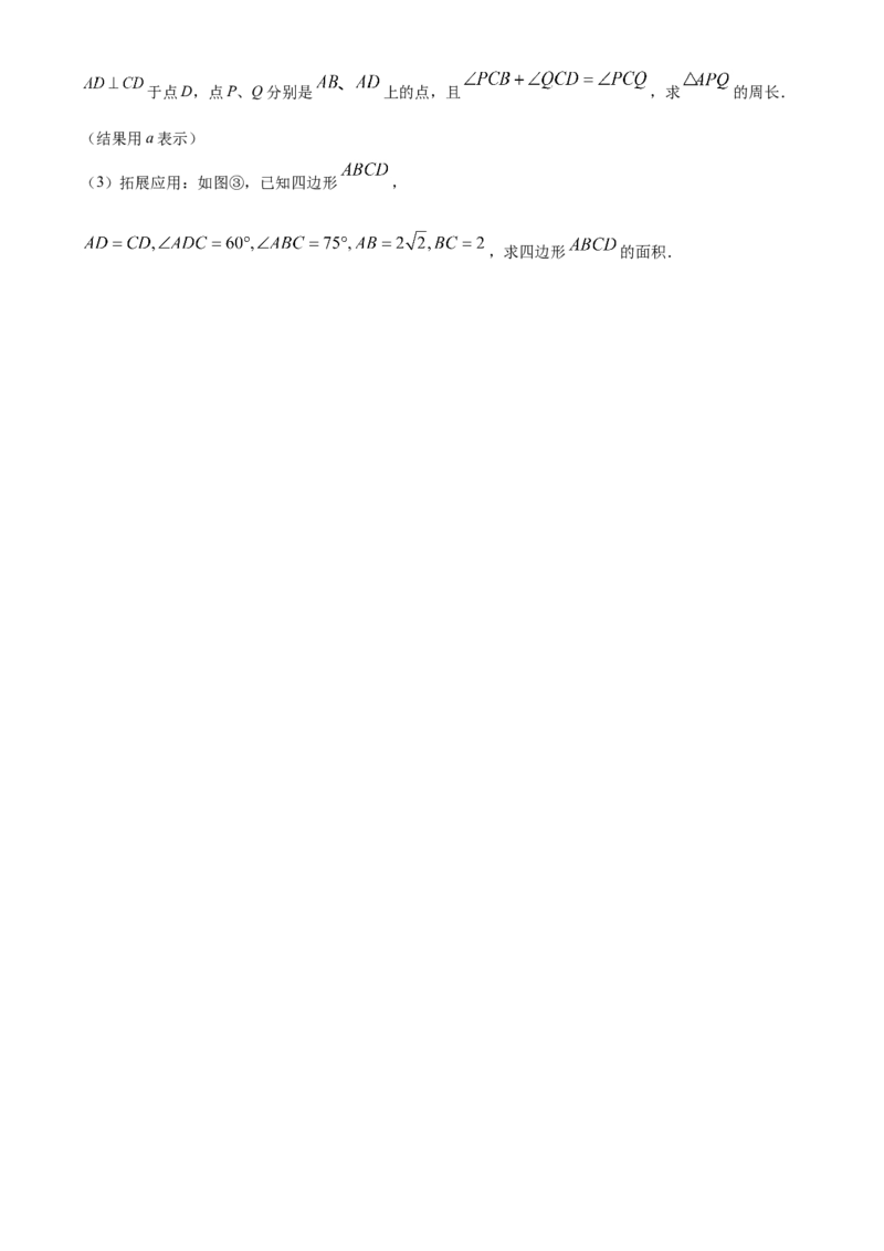 内蒙古鄂尔多斯2021年中考数学试题（原卷版）_中考真题_2.数学中考真题2015-2024年_2021中考数学真题86份_2021内蒙古_鄂尔多斯数学