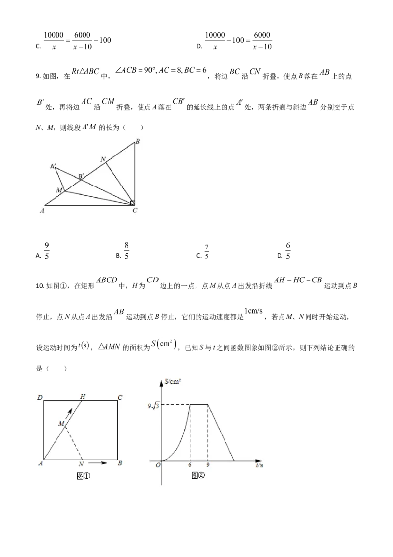 内蒙古鄂尔多斯2021年中考数学试题（原卷版）_中考真题_2.数学中考真题2015-2024年_2021中考数学真题86份_2021内蒙古_鄂尔多斯数学