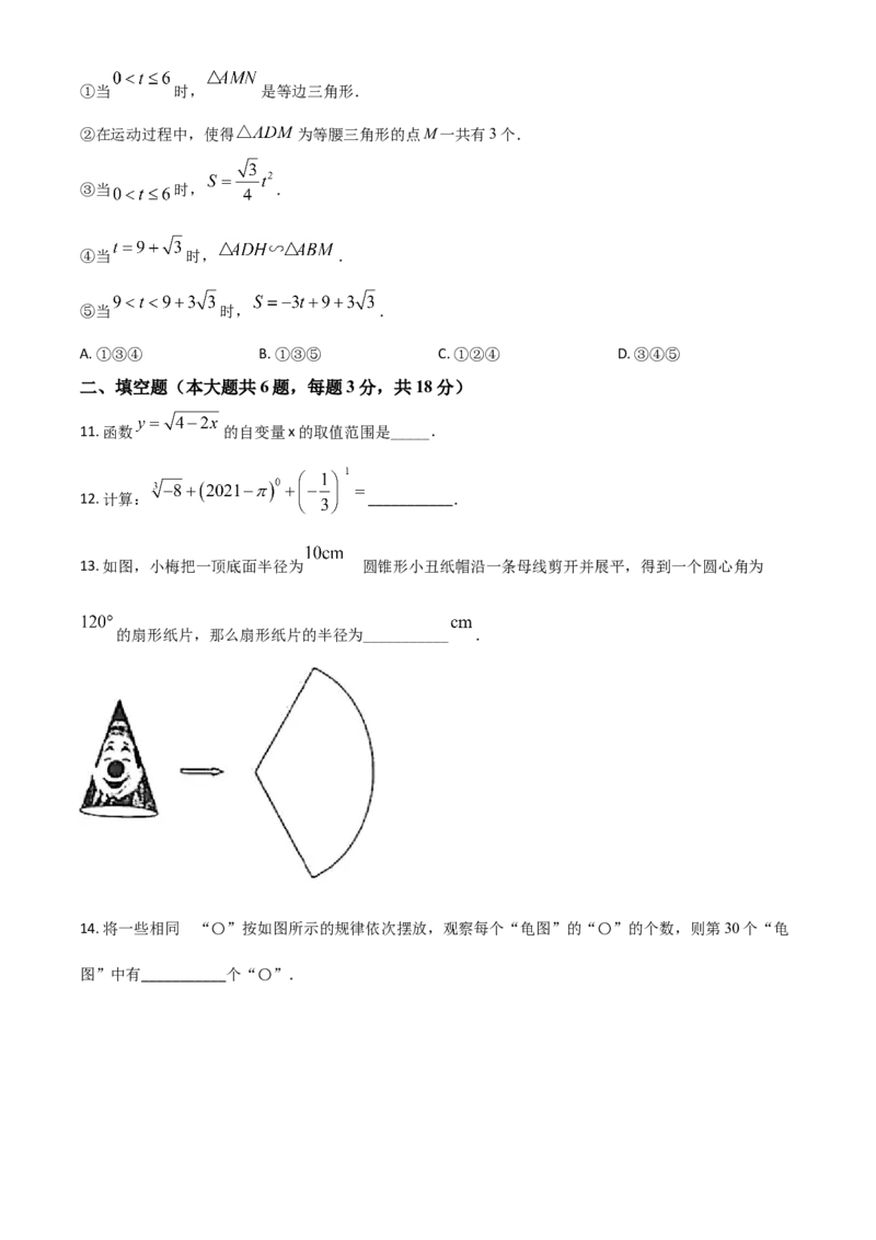 内蒙古鄂尔多斯2021年中考数学试题（原卷版）_中考真题_2.数学中考真题2015-2024年_2021中考数学真题86份_2021内蒙古_鄂尔多斯数学
