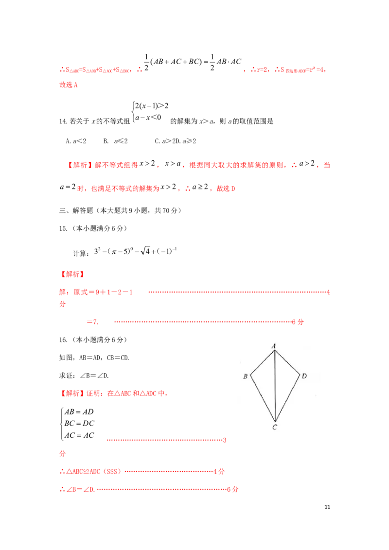 云南省2019年中考数学真题试题（含解析）_中考真题_2.数学中考真题2015-2024年_2019年全国中考数学206份