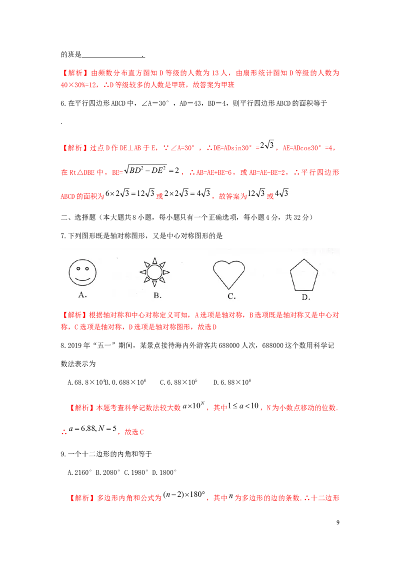 云南省2019年中考数学真题试题（含解析）_中考真题_2.数学中考真题2015-2024年_2019年全国中考数学206份