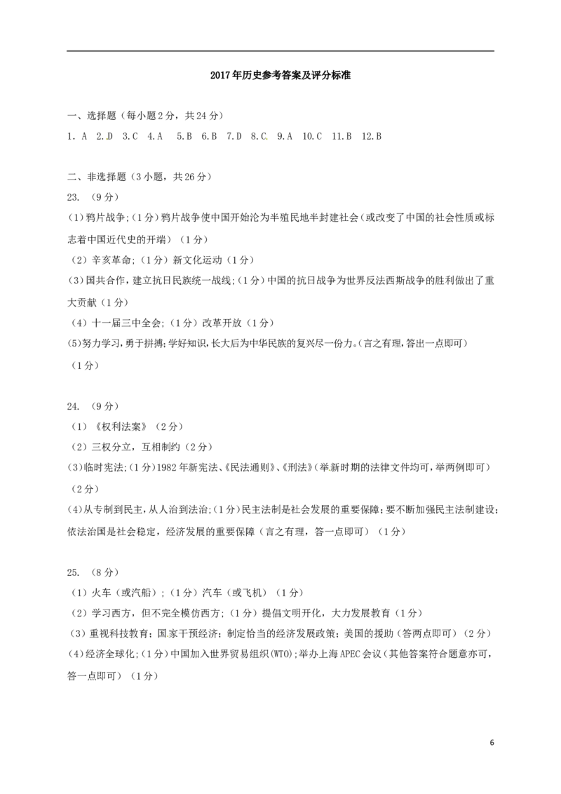 湖北省鄂州市2017年中考文综（历史部分）真题试题（含答案）_6.历史中考真题2015-2024年_2017年全国中考历史152份