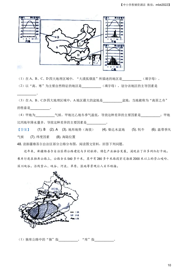 新疆维吾尔自治区、生产建设兵团2021年中考地理试题及答案_9.地理中考真题2015-2024年_2021中考地理真题70份