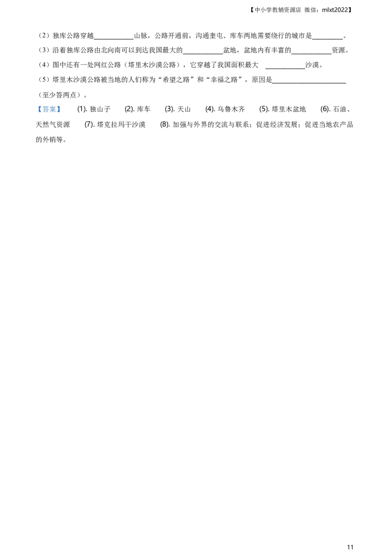 新疆维吾尔自治区、生产建设兵团2021年中考地理试题及答案_9.地理中考真题2015-2024年_2021中考地理真题70份
