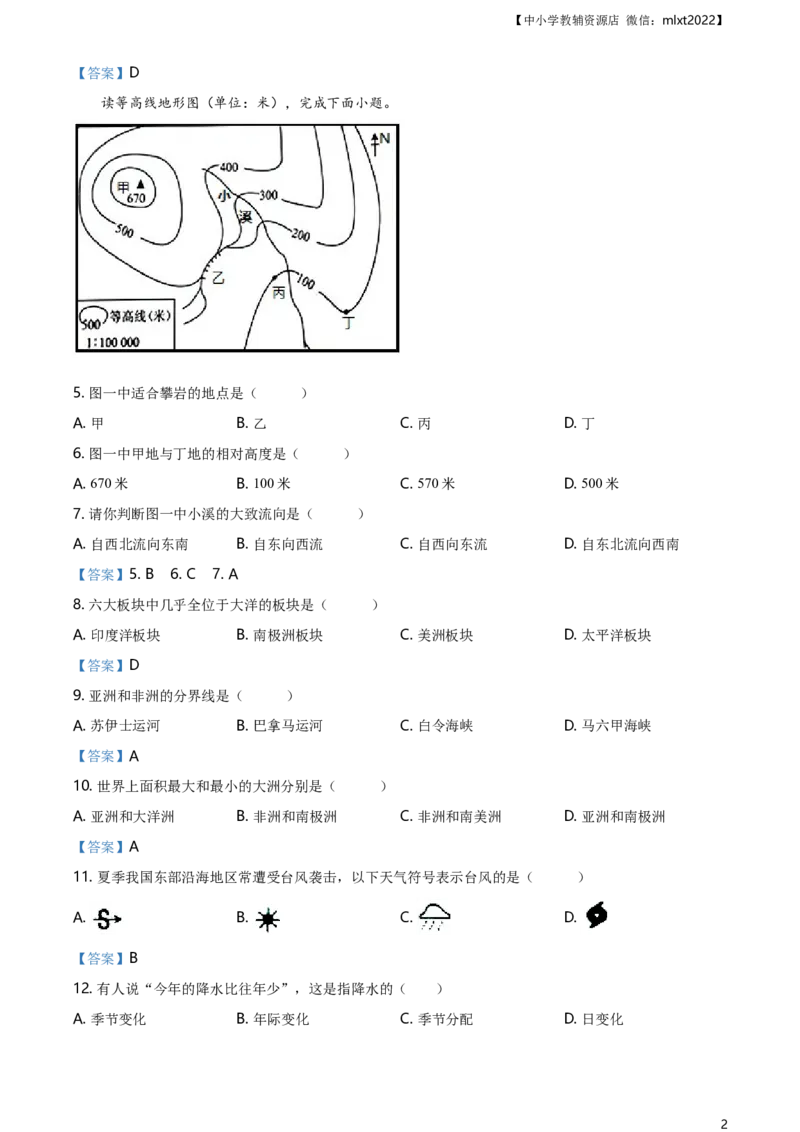 新疆维吾尔自治区、生产建设兵团2021年中考地理试题及答案_9.地理中考真题2015-2024年_2021中考地理真题70份