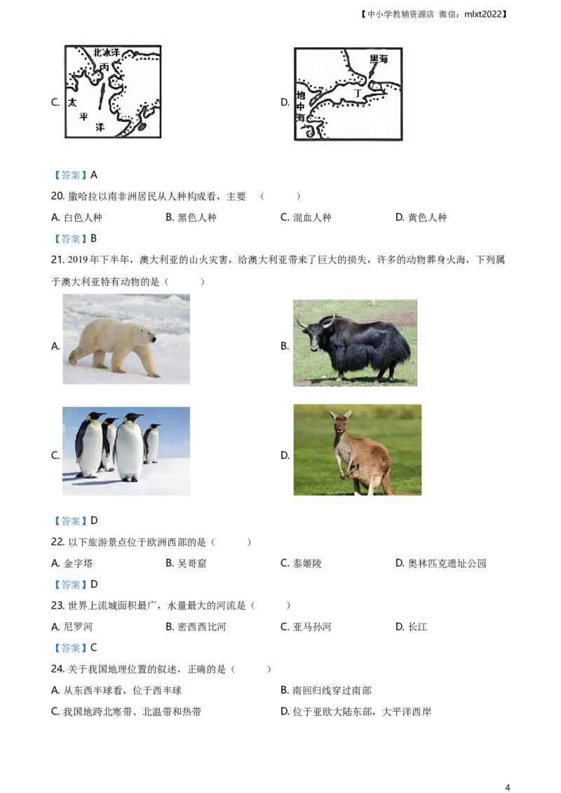 新疆维吾尔自治区、生产建设兵团2021年中考地理试题及答案_9.地理中考真题2015-2024年_2021中考地理真题70份