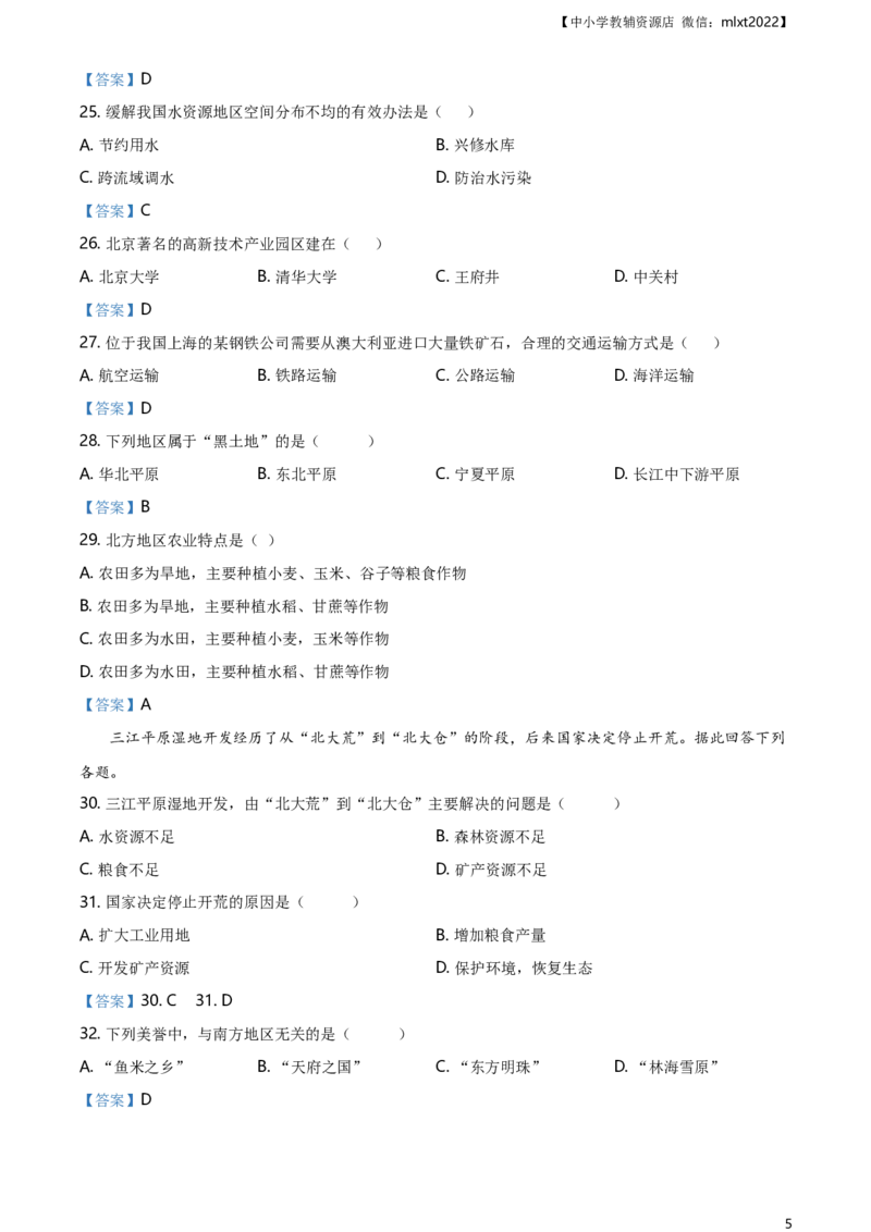 新疆维吾尔自治区、生产建设兵团2021年中考地理试题及答案_9.地理中考真题2015-2024年_2021中考地理真题70份