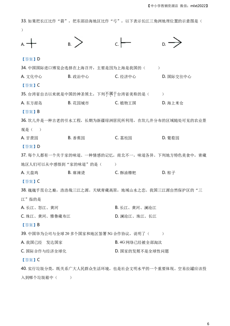 新疆维吾尔自治区、生产建设兵团2021年中考地理试题及答案_9.地理中考真题2015-2024年_2021中考地理真题70份