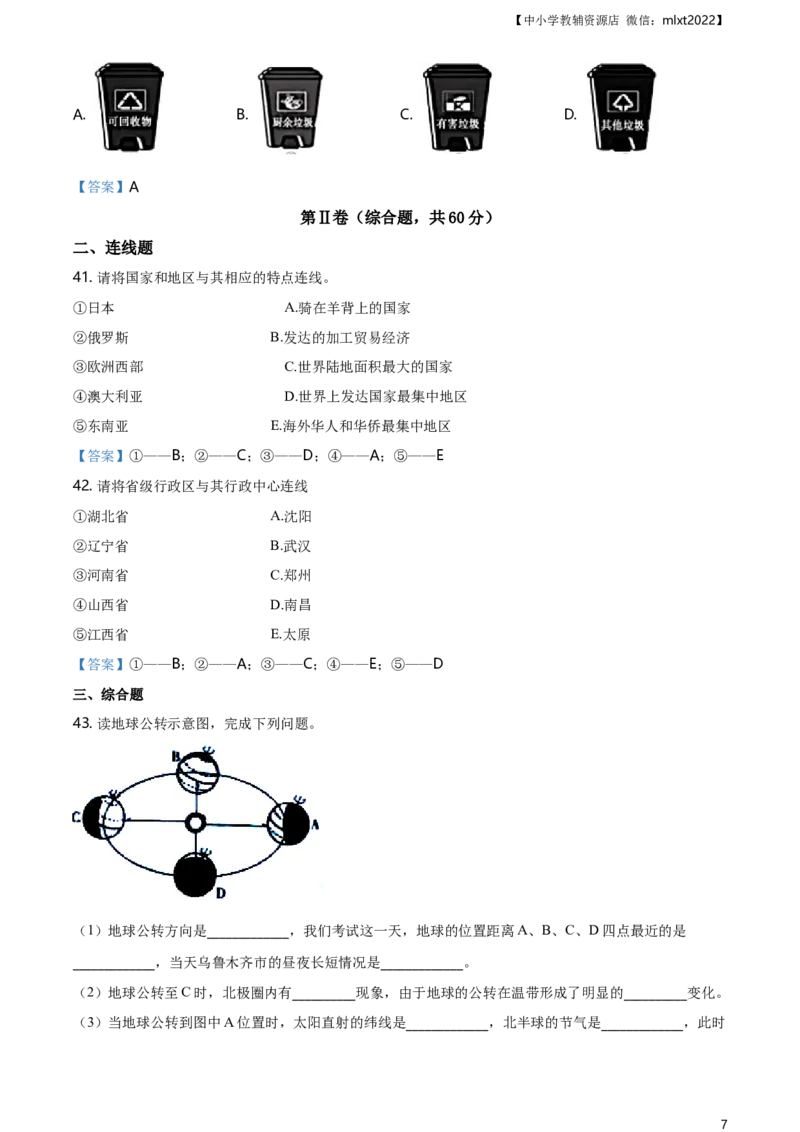 新疆维吾尔自治区、生产建设兵团2021年中考地理试题及答案_9.地理中考真题2015-2024年_2021中考地理真题70份