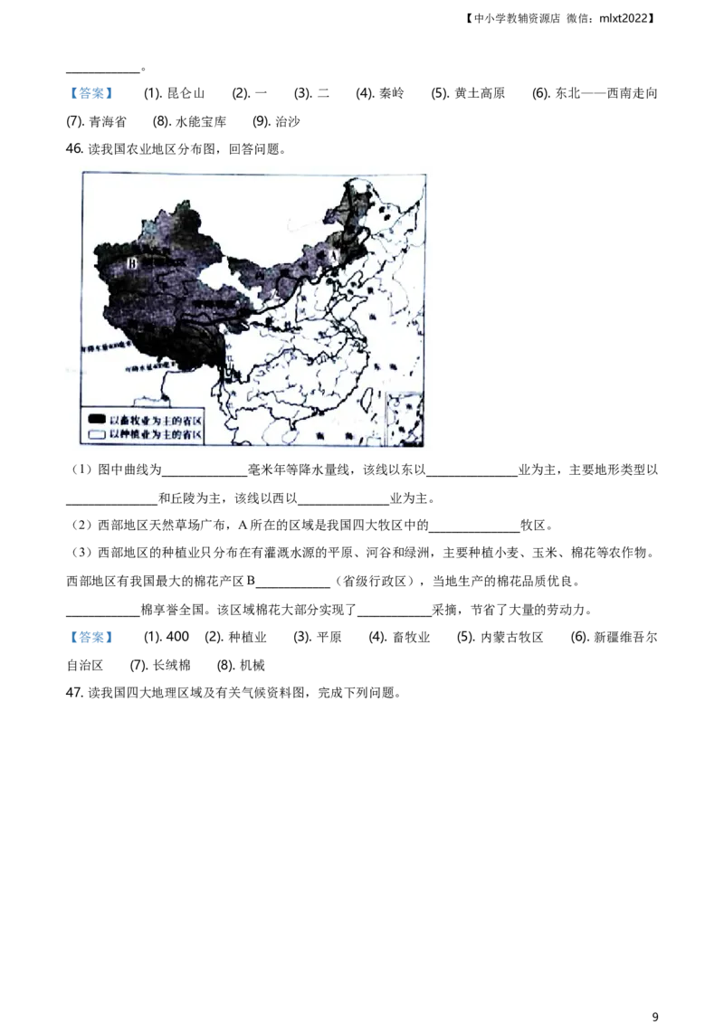 新疆维吾尔自治区、生产建设兵团2021年中考地理试题及答案_9.地理中考真题2015-2024年_2021中考地理真题70份