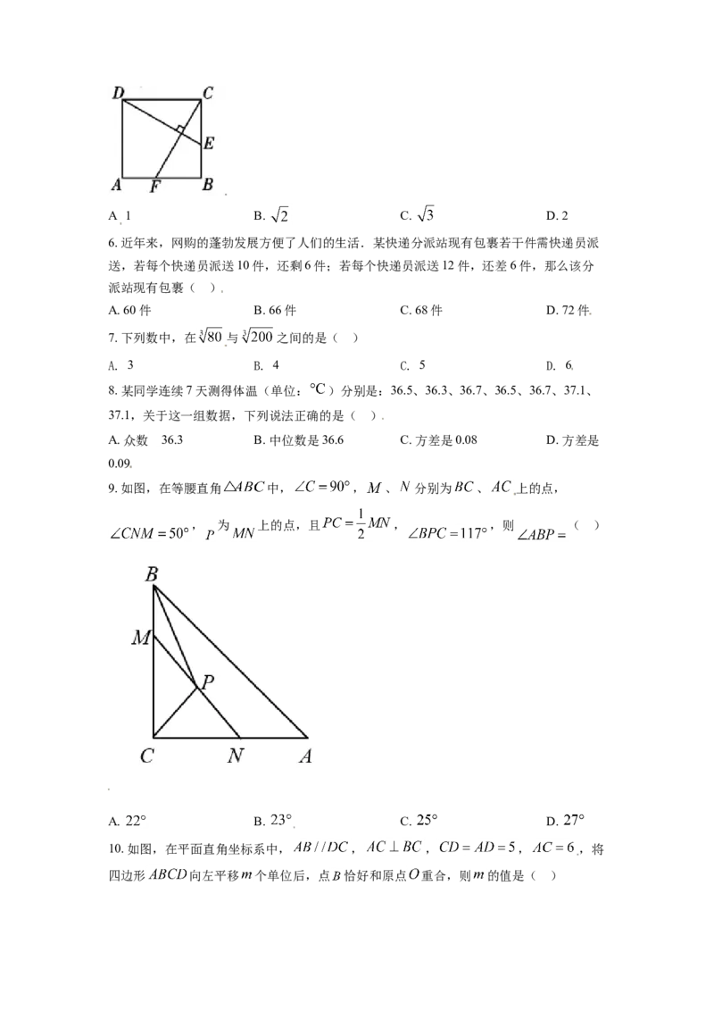 四川省绵阳市2021年中考真题数学试卷（原卷版）_中考真题_2.数学中考真题2015-2024年_2021中考数学真题86份_2021四川_绵阳数学