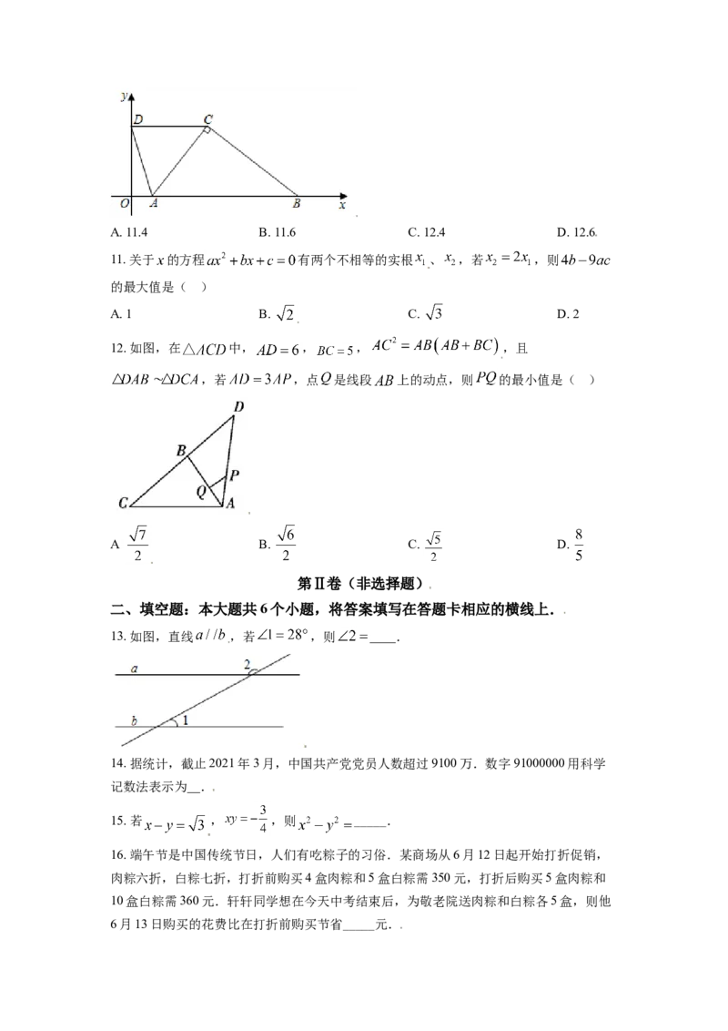 四川省绵阳市2021年中考真题数学试卷（原卷版）_中考真题_2.数学中考真题2015-2024年_2021中考数学真题86份_2021四川_绵阳数学