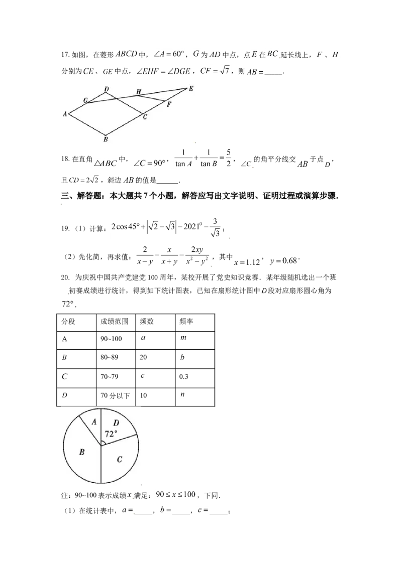 四川省绵阳市2021年中考真题数学试卷（原卷版）_中考真题_2.数学中考真题2015-2024年_2021中考数学真题86份_2021四川_绵阳数学