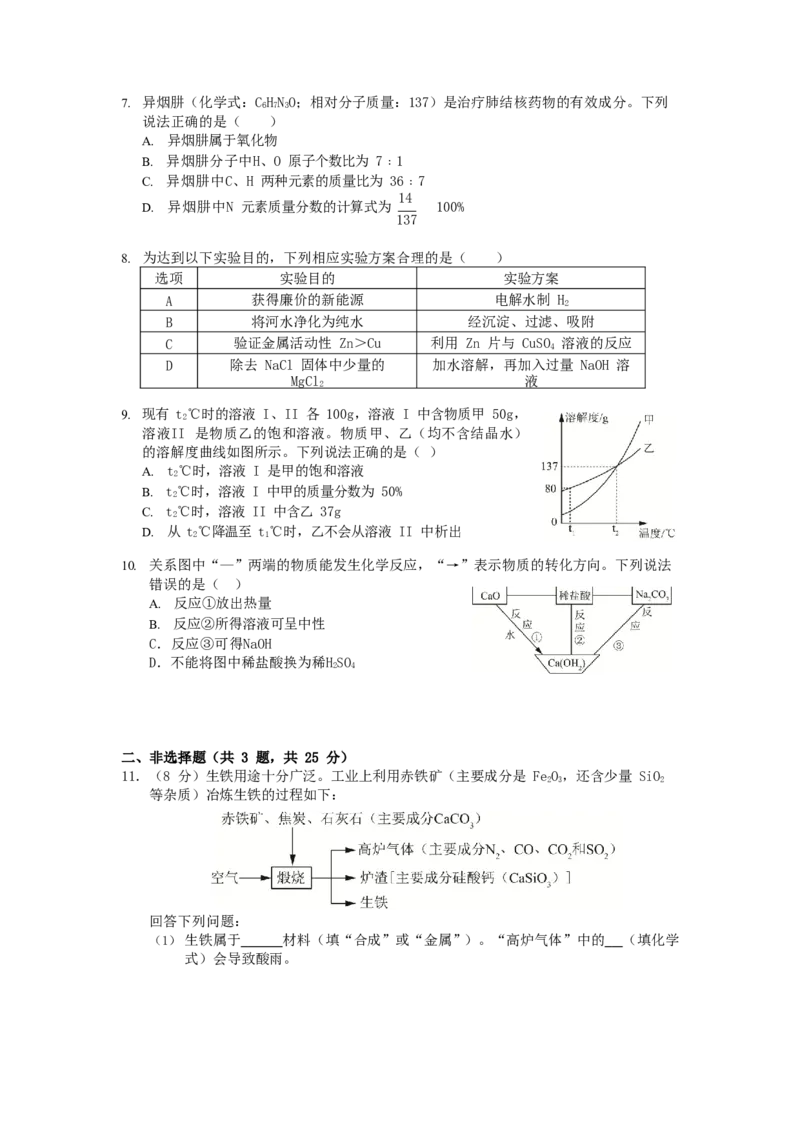 广东省深圳市2019年中考化学真题试题（含解析）_中考真题_5.化学中考真题2015-2024年_2019中考真题卷（140份）