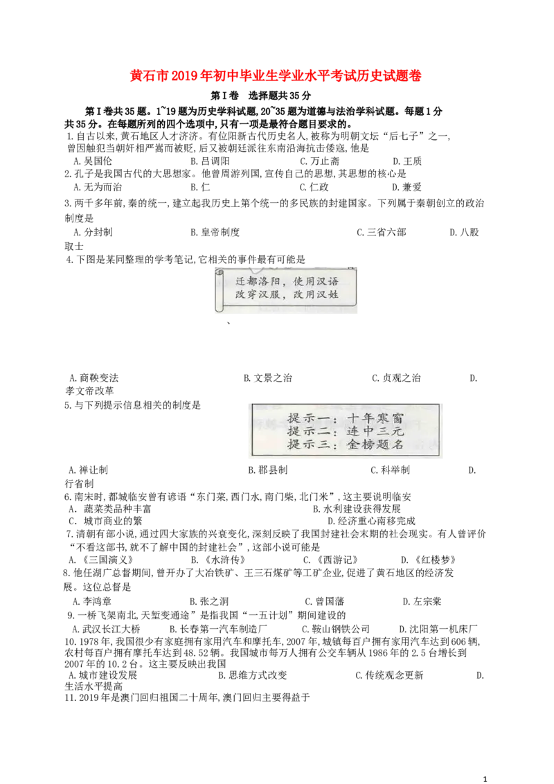 湖北省黄石市2019年中考历史真题试题_6.历史中考真题2015-2024年_2019年全国中考历史170份