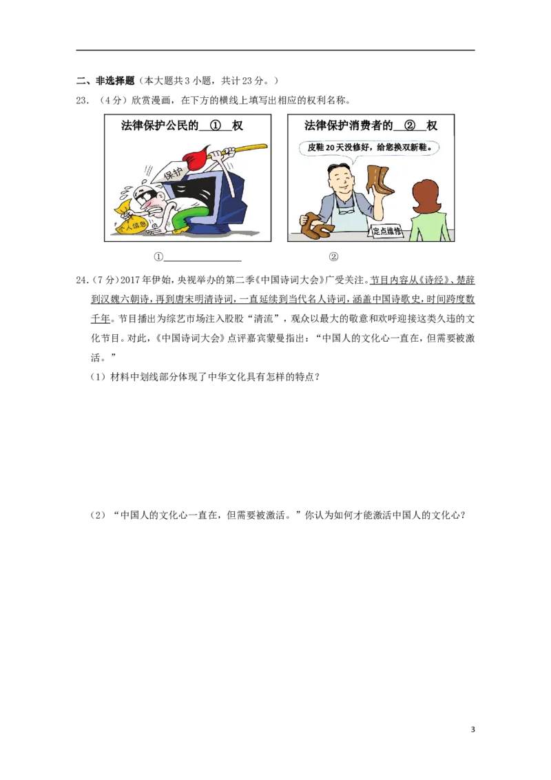 江苏省淮安市2017年中考思想品德真题试题（含解析）_7.政治中考真题2015-2024年_2017年全国中考政治129份