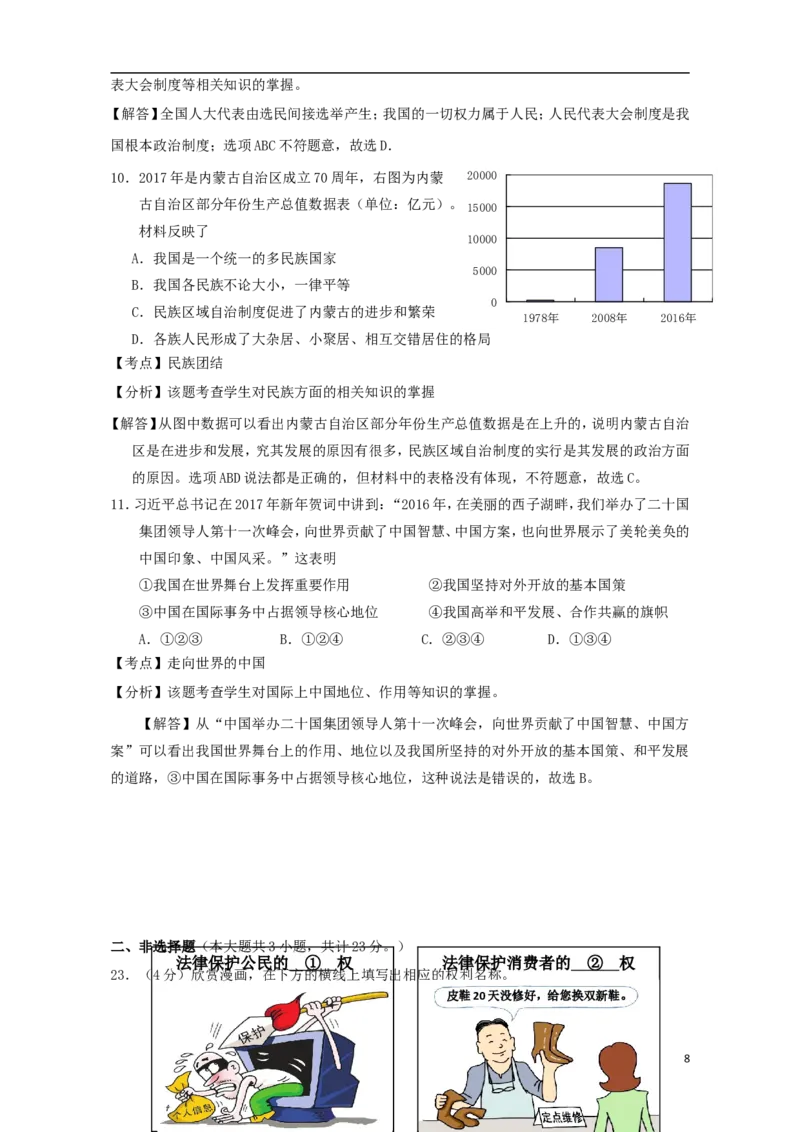 江苏省淮安市2017年中考思想品德真题试题（含解析）_7.政治中考真题2015-2024年_2017年全国中考政治129份