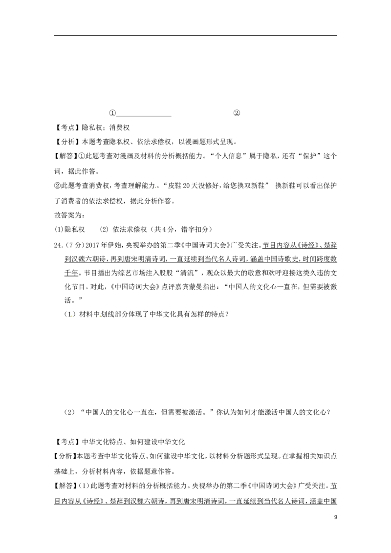 江苏省淮安市2017年中考思想品德真题试题（含解析）_7.政治中考真题2015-2024年_2017年全国中考政治129份