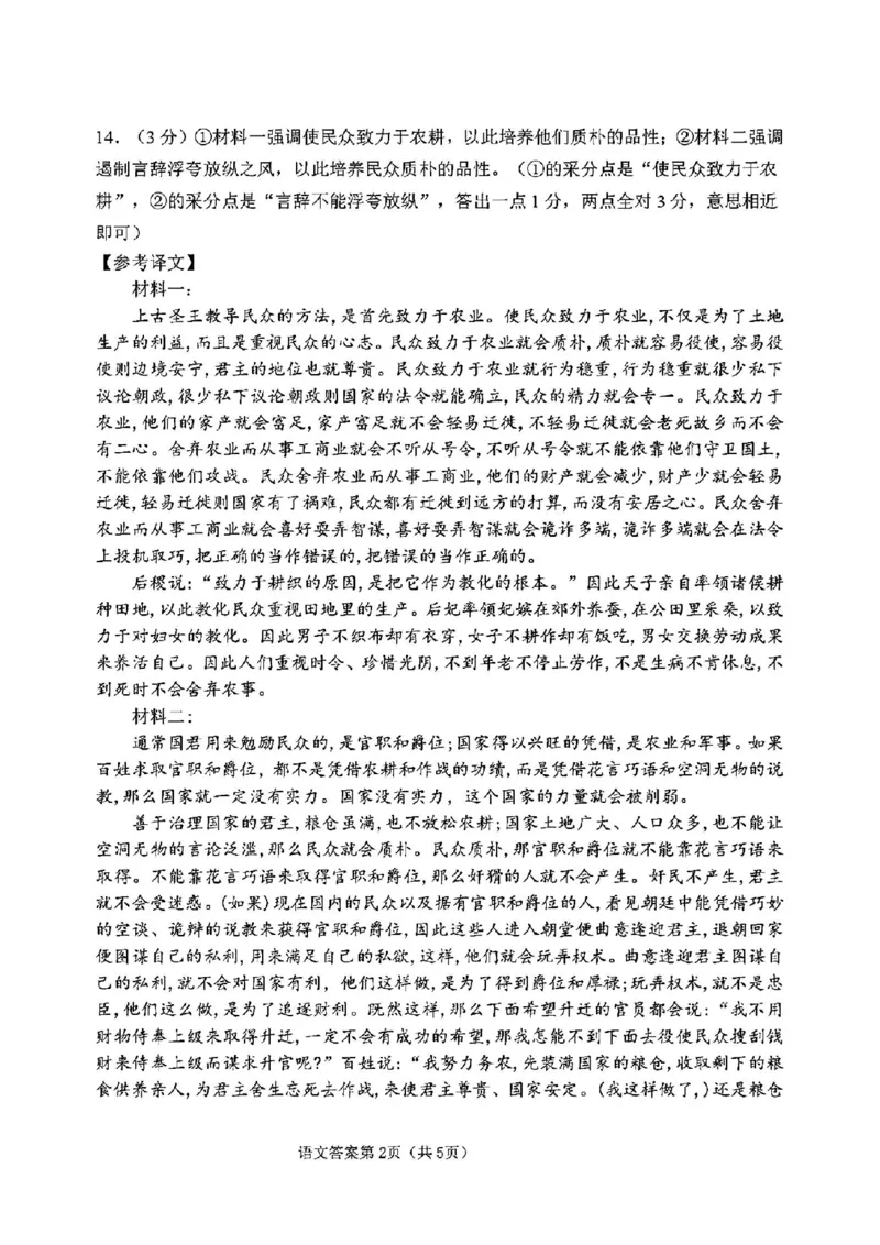 长春四模语文答案_2024年5月_01按日期_12号_2024届吉林省长春市高三下学期四模试题_吉林省长春市2024届高三下学期四模试题语文PDF版含答案