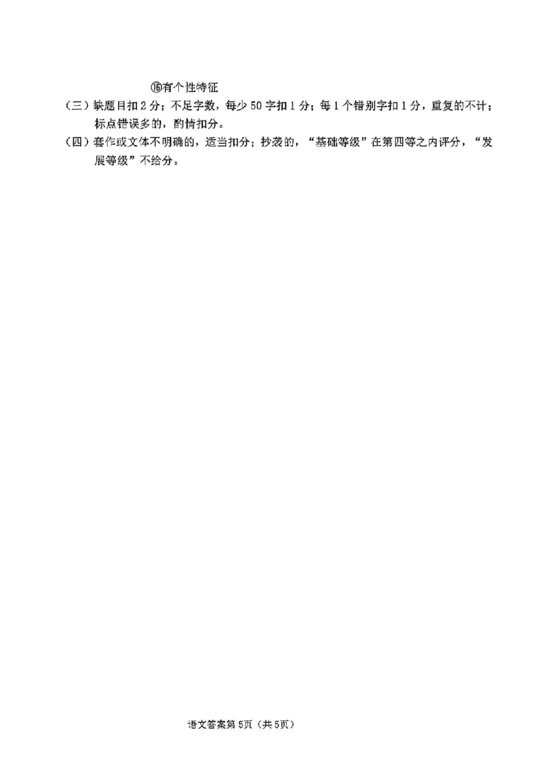 长春四模语文答案_2024年5月_01按日期_12号_2024届吉林省长春市高三下学期四模试题_吉林省长春市2024届高三下学期四模试题语文PDF版含答案