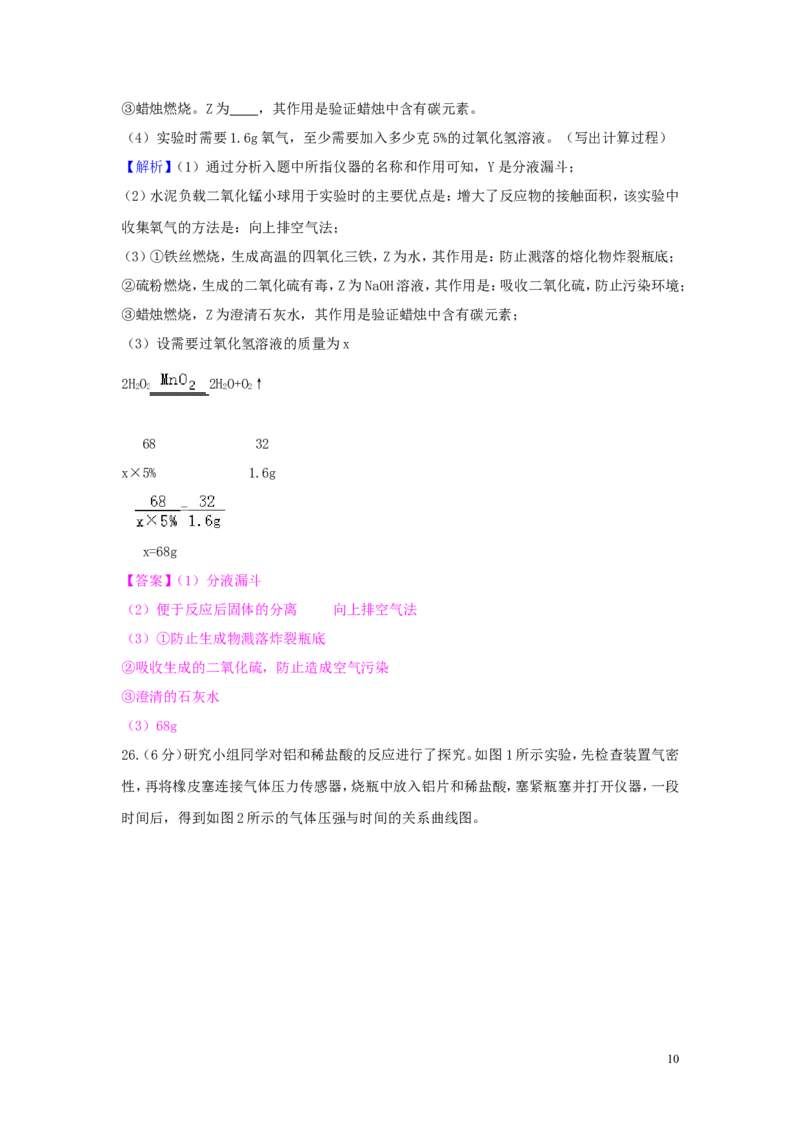 江苏省常州市2018年中考化学真题试题（含解析）_中考真题_5.化学中考真题2015-2024年_2018中考真题卷（277份）