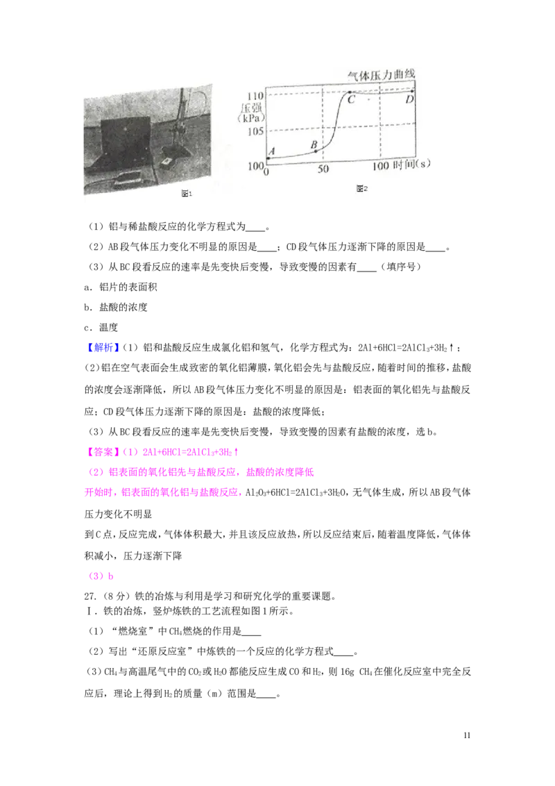 江苏省常州市2018年中考化学真题试题（含解析）_中考真题_5.化学中考真题2015-2024年_2018中考真题卷（277份）