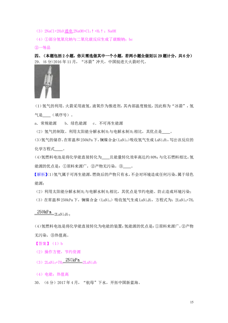 江苏省常州市2018年中考化学真题试题（含解析）_中考真题_5.化学中考真题2015-2024年_2018中考真题卷（277份）