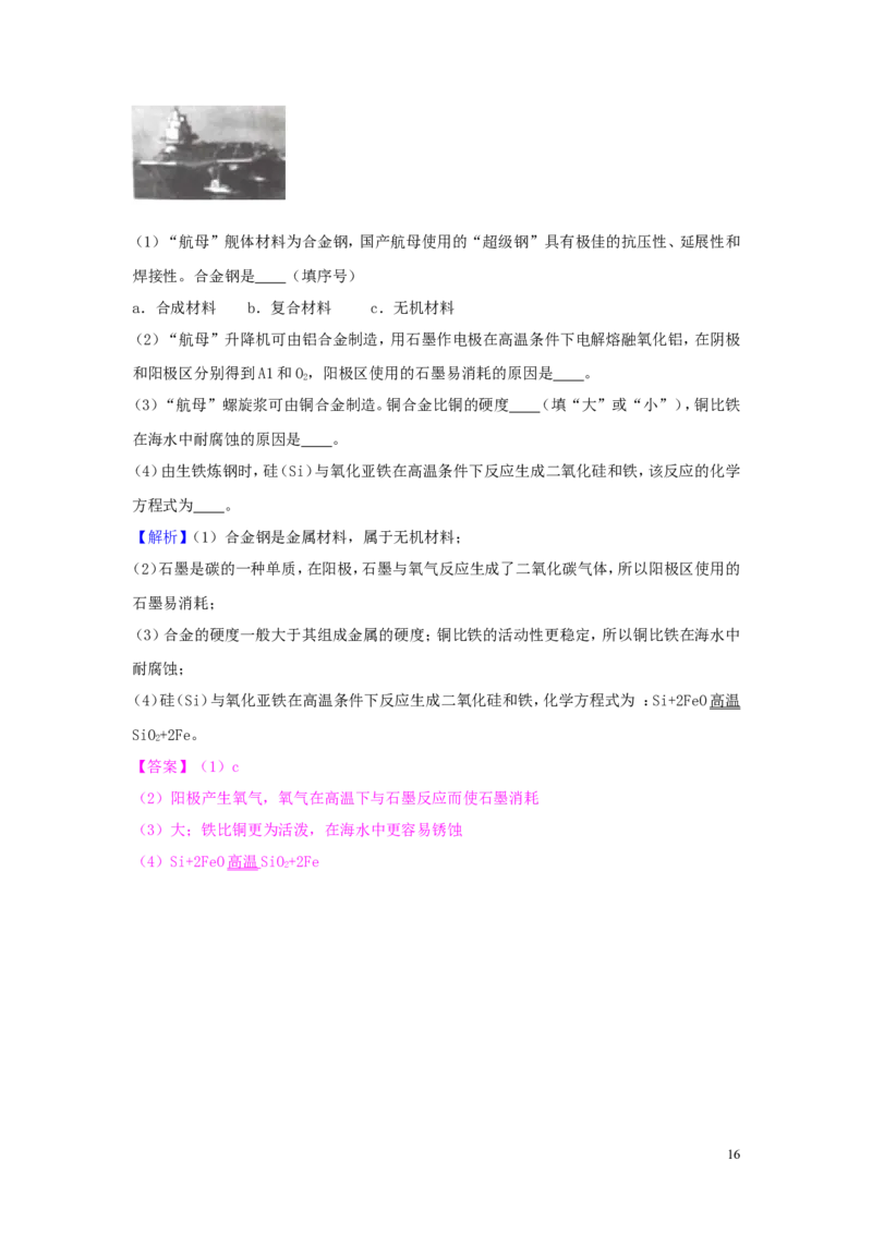 江苏省常州市2018年中考化学真题试题（含解析）_中考真题_5.化学中考真题2015-2024年_2018中考真题卷（277份）