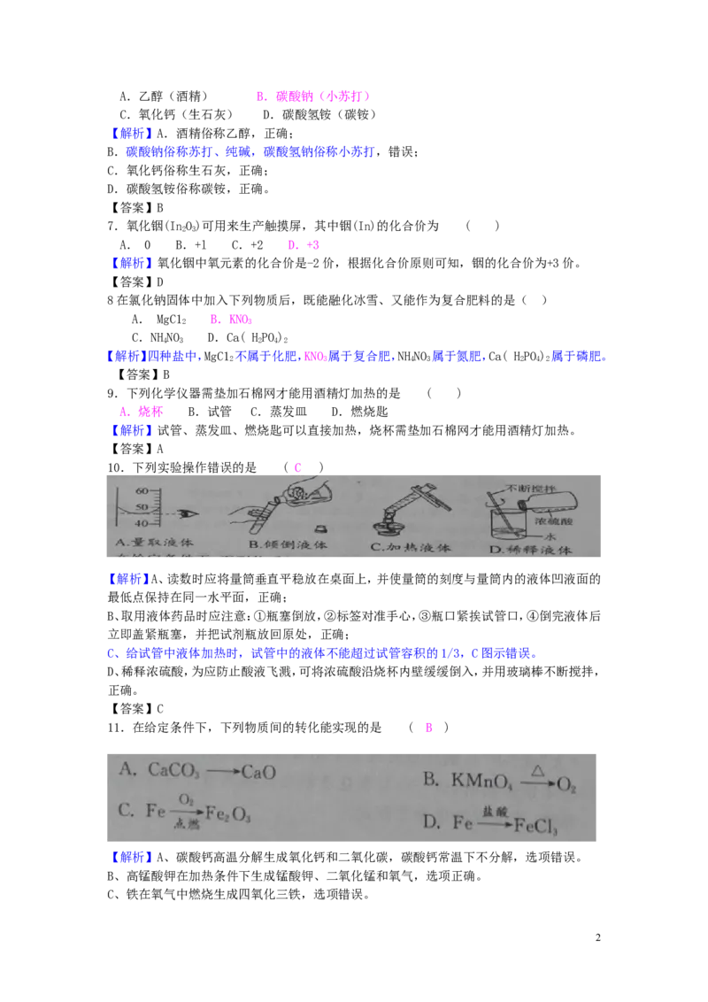 江苏省常州市2018年中考化学真题试题（含解析）_中考真题_5.化学中考真题2015-2024年_2018中考真题卷（277份）