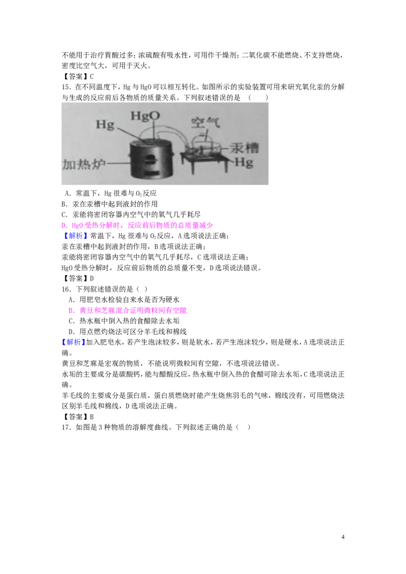 江苏省常州市2018年中考化学真题试题（含解析）_中考真题_5.化学中考真题2015-2024年_2018中考真题卷（277份）