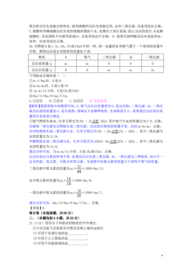 江苏省常州市2018年中考化学真题试题（含解析）_中考真题_5.化学中考真题2015-2024年_2018中考真题卷（277份）