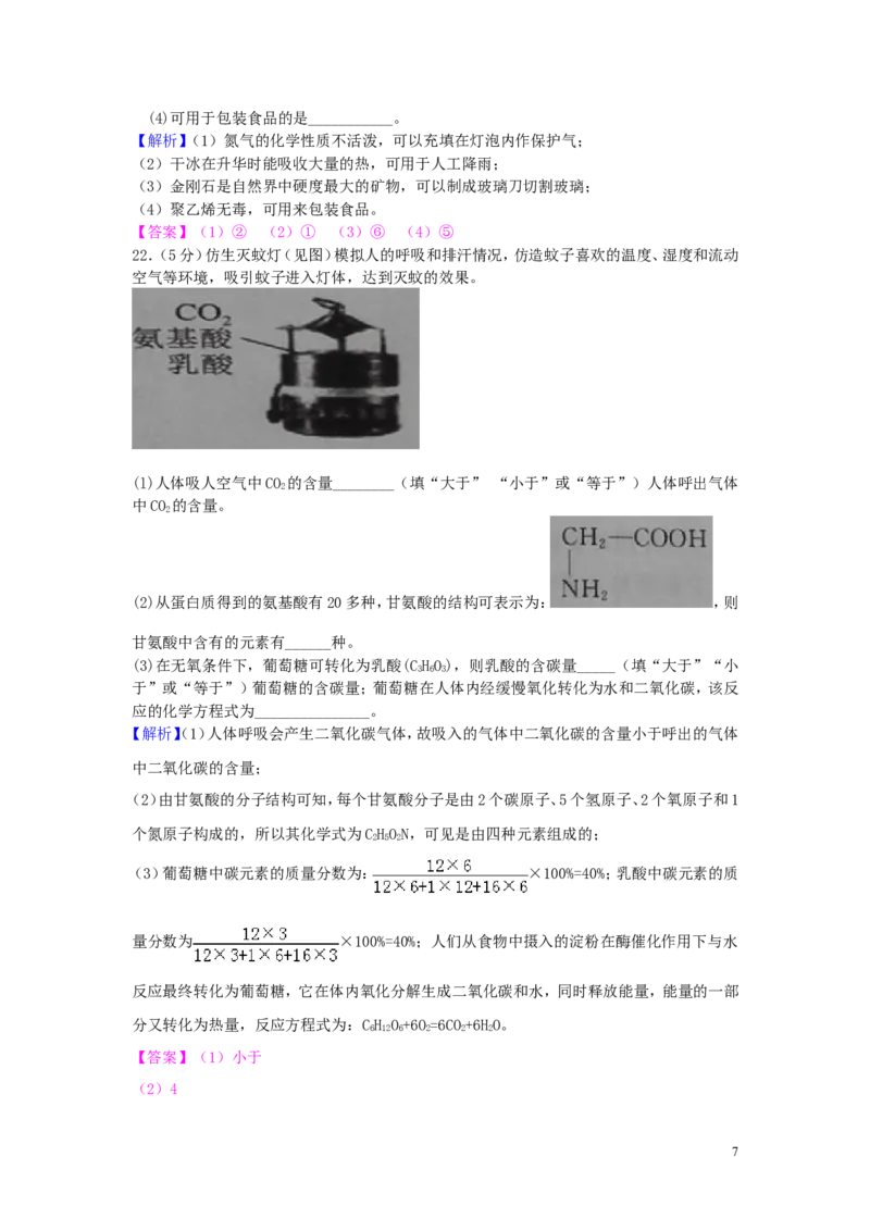 江苏省常州市2018年中考化学真题试题（含解析）_中考真题_5.化学中考真题2015-2024年_2018中考真题卷（277份）