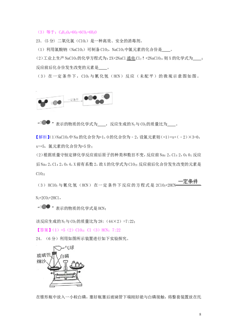 江苏省常州市2018年中考化学真题试题（含解析）_中考真题_5.化学中考真题2015-2024年_2018中考真题卷（277份）