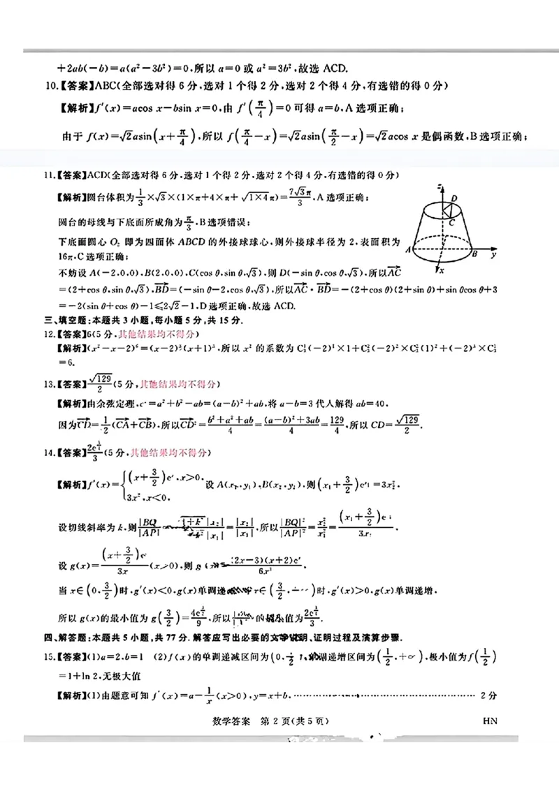金科新未来5月联考数学答案_2024年5月_01按日期_28号_2024届河南省新未来高三年级5月联考_河南省2024年普通金科新未来2024届高三年级5月联考数学