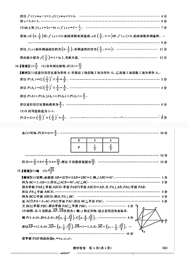 金科新未来5月联考数学答案_2024年5月_01按日期_28号_2024届河南省新未来高三年级5月联考_河南省2024年普通金科新未来2024届高三年级5月联考数学