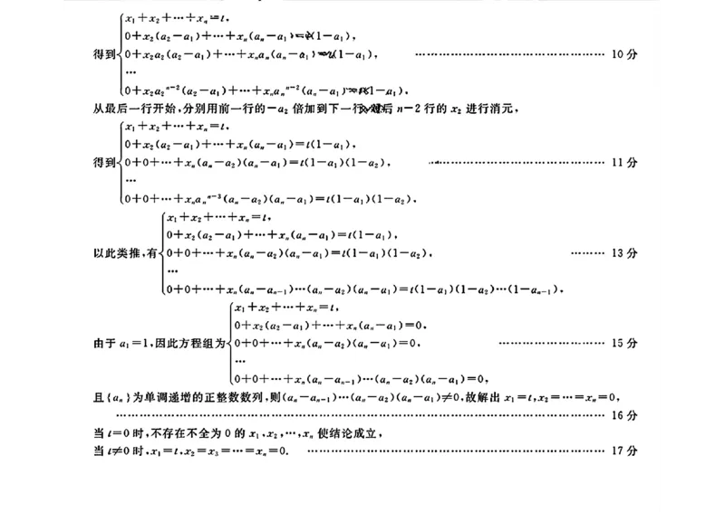 金科新未来5月联考数学答案_2024年5月_01按日期_28号_2024届河南省新未来高三年级5月联考_河南省2024年普通金科新未来2024届高三年级5月联考数学