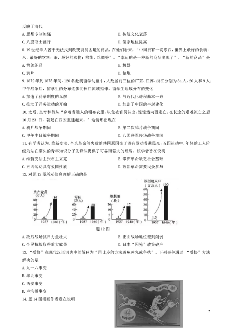 广东省2019年中考历史真题试题_6.历史中考真题2015-2024年_2019年全国中考历史170份
