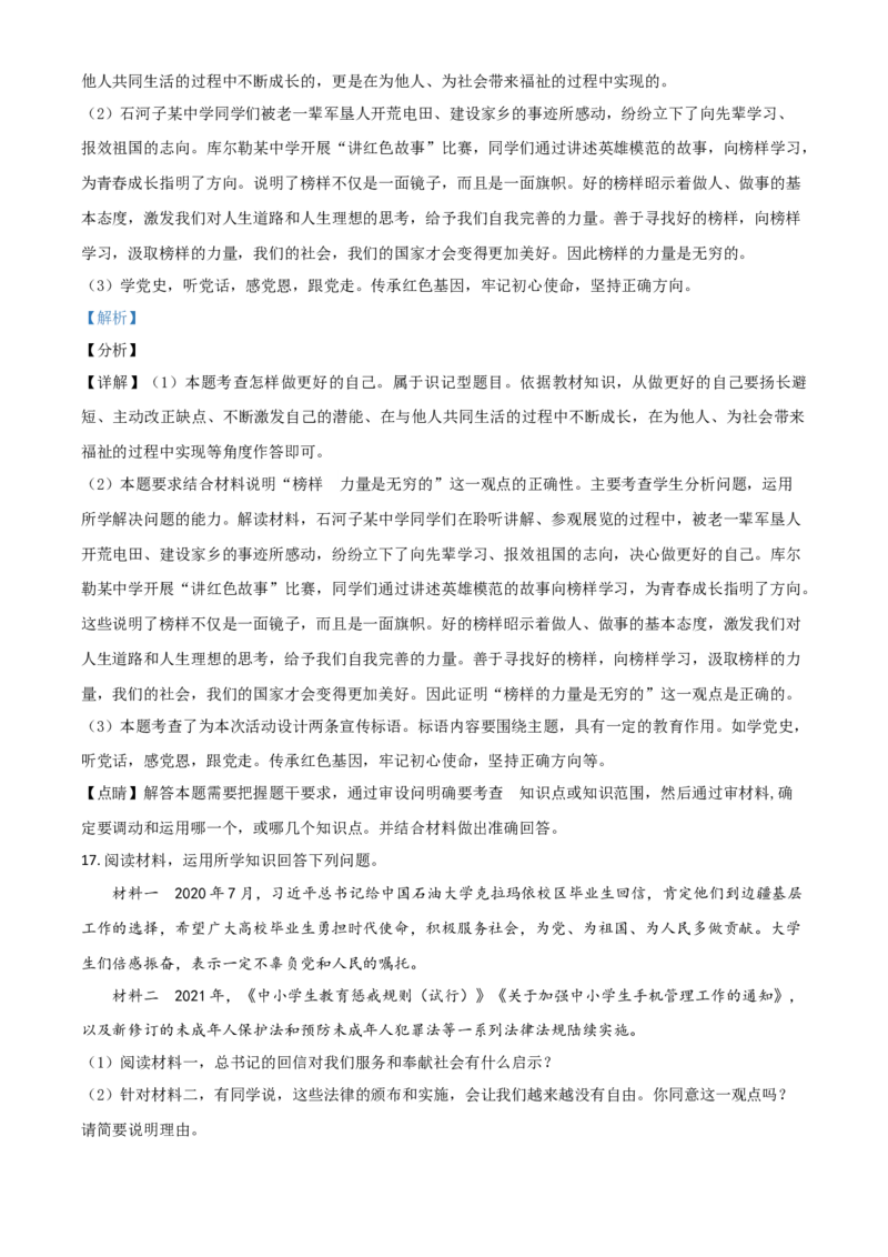 新疆维吾尔自治区、生产建设兵团2021年中考道德与法治真题（解析版）_7.政治中考真题2015-2024年_2021政治真题84份_新疆政治
