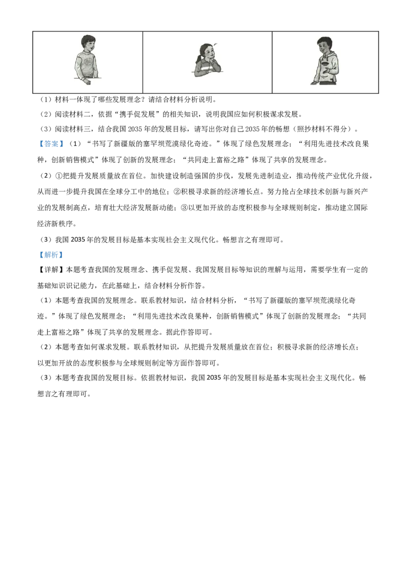新疆维吾尔自治区、生产建设兵团2021年中考道德与法治真题（解析版）_7.政治中考真题2015-2024年_2021政治真题84份_新疆政治