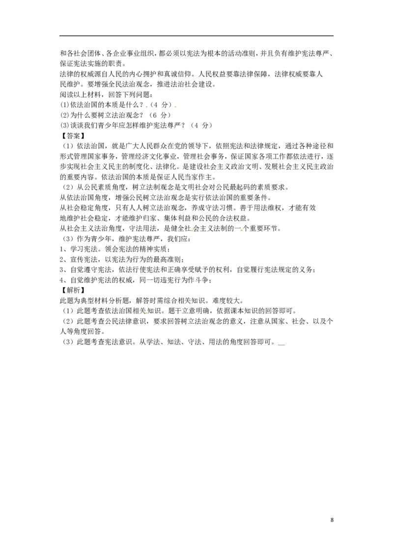 江苏省无锡市2015年中考政治真题试题（含解析）_7.政治中考真题2015-2024年_2015年全国中考政治113份