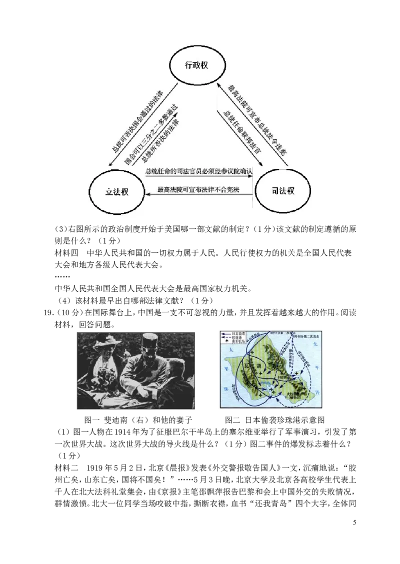 山东省泰安市2019年中考历史真题试题_6.历史中考真题2015-2024年_2019年全国中考历史170份