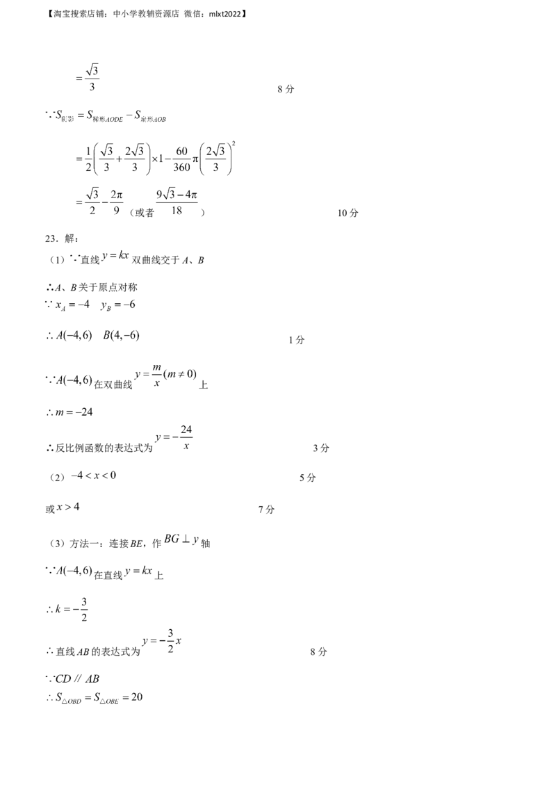 2023年四川省巴中市中考数学真题_中考真题_2.数学中考真题2015-2024年_2023中考数学真题7.20