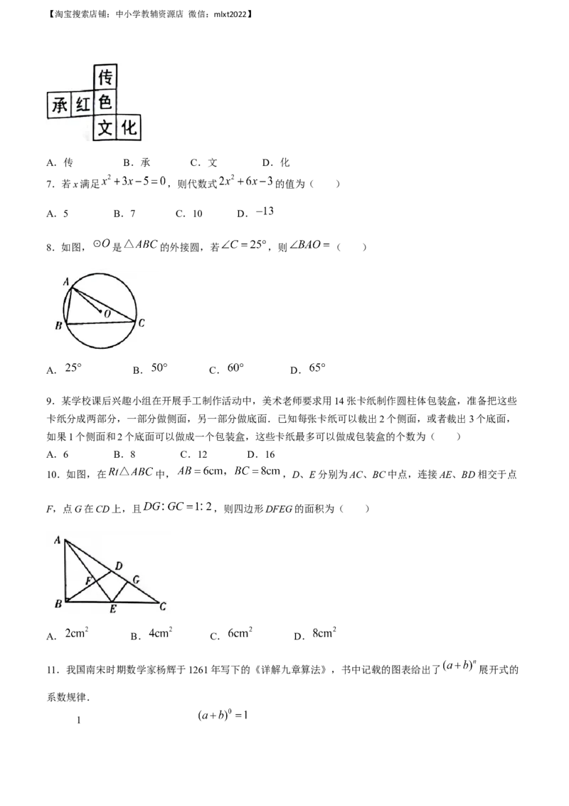 2023年四川省巴中市中考数学真题_中考真题_2.数学中考真题2015-2024年_2023中考数学真题7.20