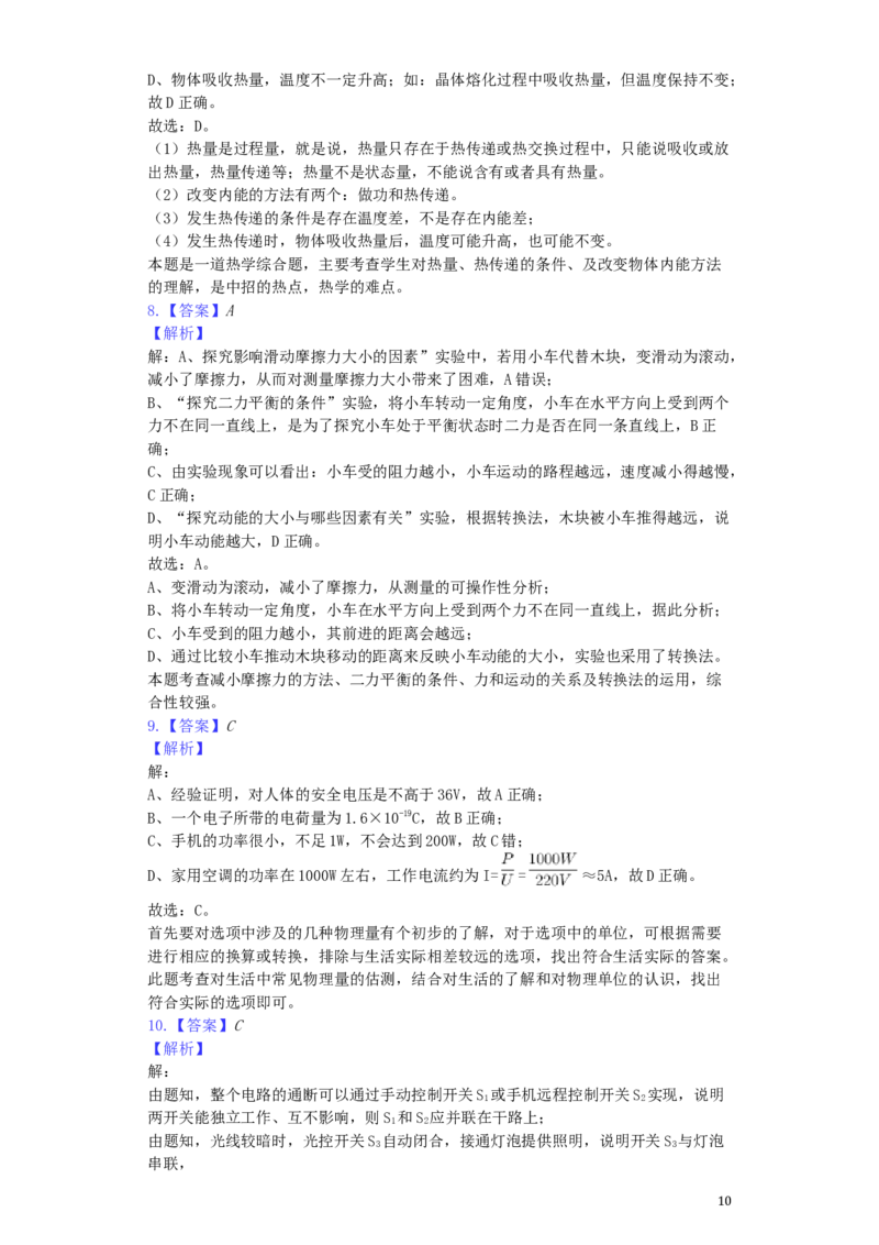山东省威海市2019年中考物理真题试题（含解析）_中考真题_4.物理中考真题2015-2024年_2019年中考物理真题175份