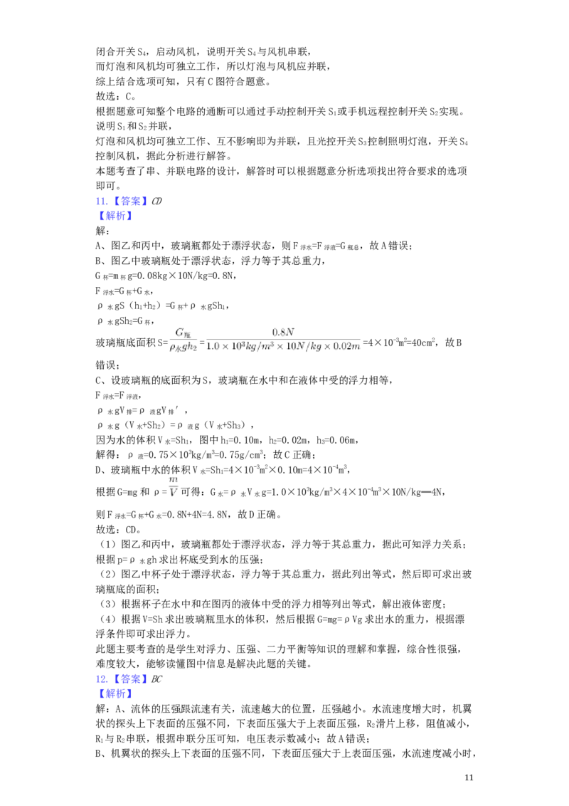 山东省威海市2019年中考物理真题试题（含解析）_中考真题_4.物理中考真题2015-2024年_2019年中考物理真题175份