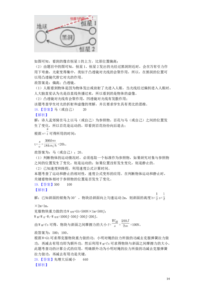 山东省威海市2019年中考物理真题试题（含解析）_中考真题_4.物理中考真题2015-2024年_2019年中考物理真题175份