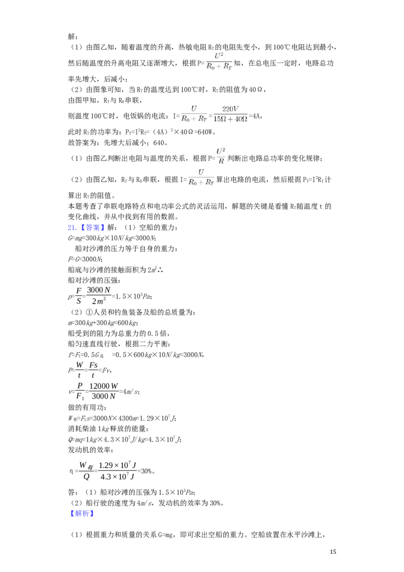 山东省威海市2019年中考物理真题试题（含解析）_中考真题_4.物理中考真题2015-2024年_2019年中考物理真题175份