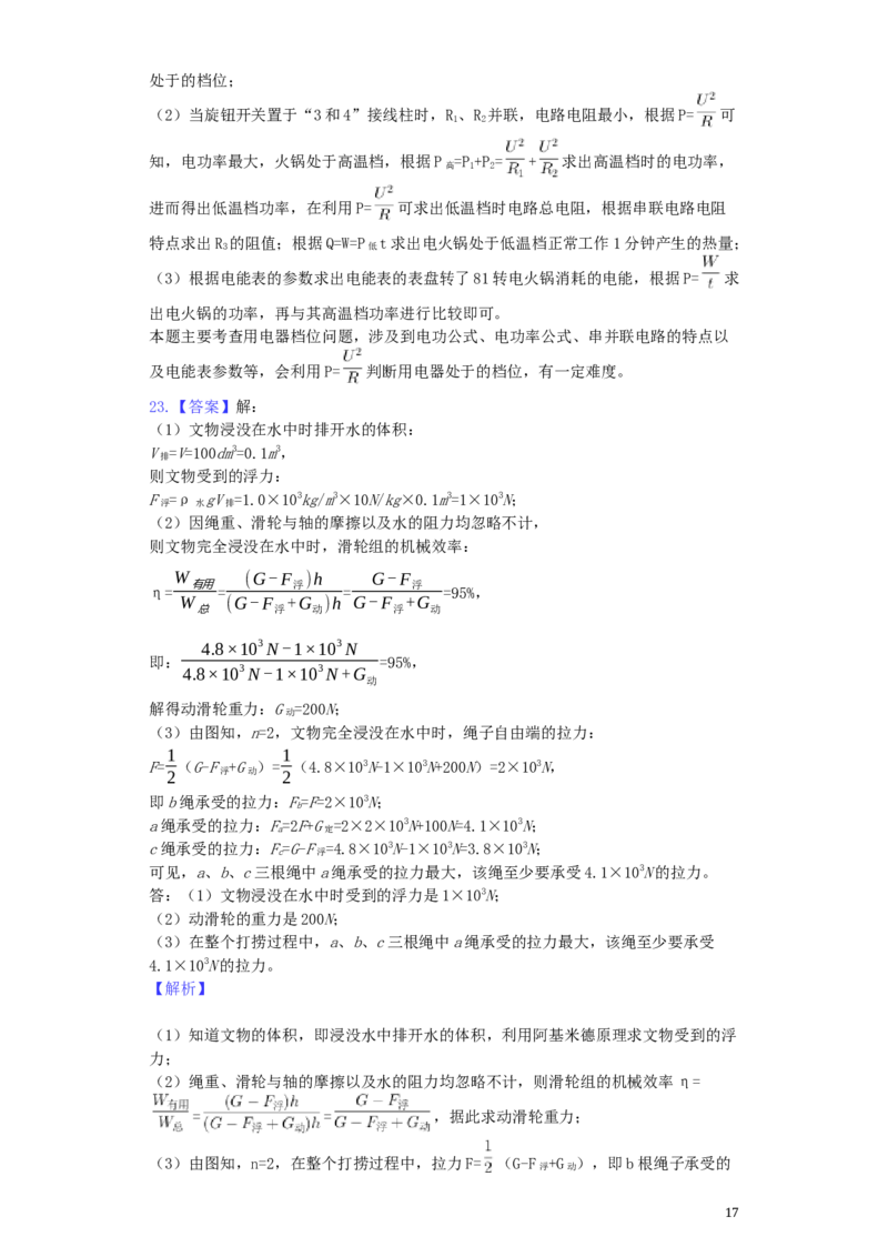 山东省威海市2019年中考物理真题试题（含解析）_中考真题_4.物理中考真题2015-2024年_2019年中考物理真题175份