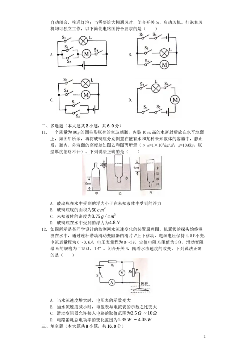 山东省威海市2019年中考物理真题试题（含解析）_中考真题_4.物理中考真题2015-2024年_2019年中考物理真题175份